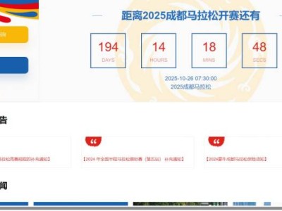成都马拉松官网入口及网址
