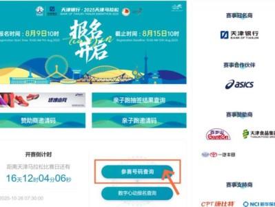 2025天津马拉松参赛号码查询入口及流程