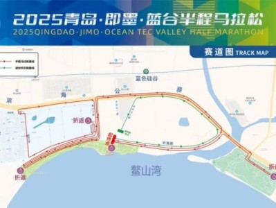 2025青岛即墨蓝谷半程马拉松赛事章程