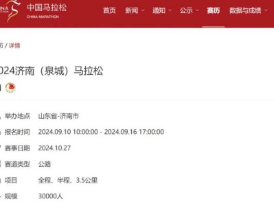 2024济南泉城马拉松比赛时间+比赛项目+比赛规模