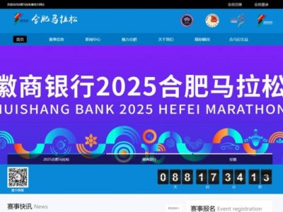 2025合肥马拉松官方报名入口（www.hefeimarathon.com）