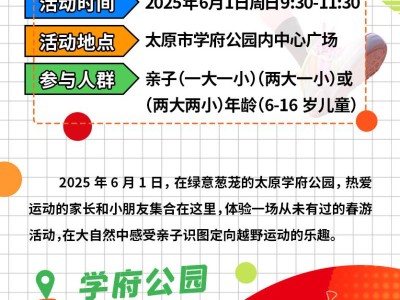2025第三届“绿野仙踪”定向越野赛(赛事规程)