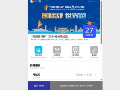 2024郑州马拉松报名时间