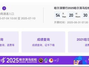 2025哈尔滨马拉松体检报告如何上传?