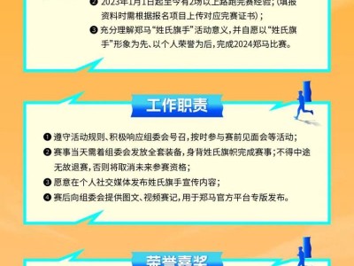 2024郑州马拉松姓氏旗手招募（附报名入口）