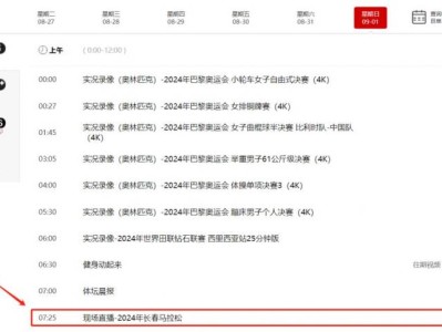 2024长春马拉松比赛直播/回放入口