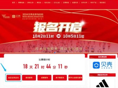 2024贝壳北京马拉松抽签结果公布