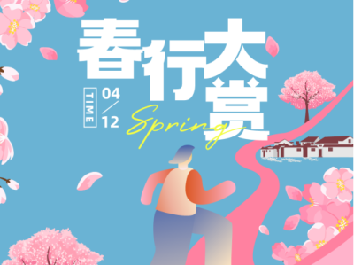 第一届春行大赏徒步节 | 苏州光福(赛事规程)