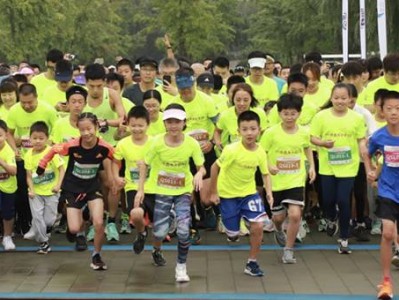2024奥森亲子欢乐跑(赛事规程)