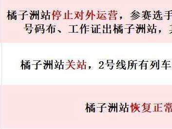 2024年12月26日地铁2号线运营调整安排