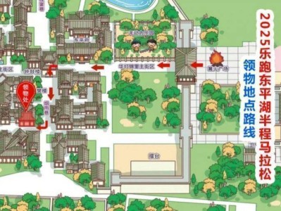 2025乐跑东平湖半程马拉松领物时间+地点