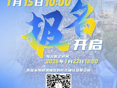 2026乐清半程马拉松报名安排（时间+费用）