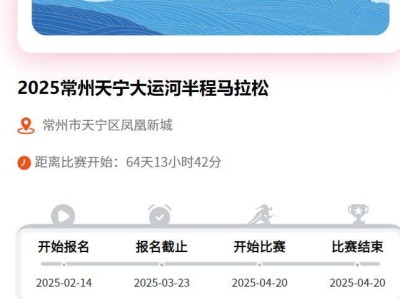 2025常州大运河马拉松报名条件是什么?