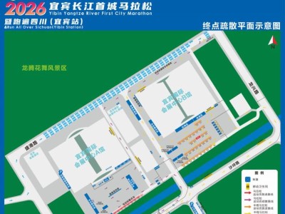 宜宾马拉松摆渡车乘坐时间+路线+发车时间2026