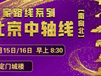 2025赛季北京皇家路线系列-老北京中轴线跑(赛事规程)