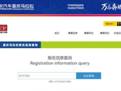 2026重庆马拉松报名信息查询官网入口