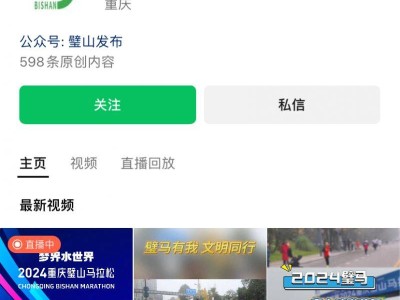 2024重庆璧山马拉松直播时间+入口
