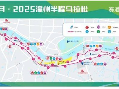 2025漳州半程马拉松竞赛日期+地点+路线