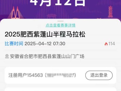 2025肥西紫蓬山半程马拉松报名入口(附流程)