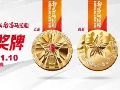 2024南昌马拉松完赛奖牌(正反面图案+设计思路)