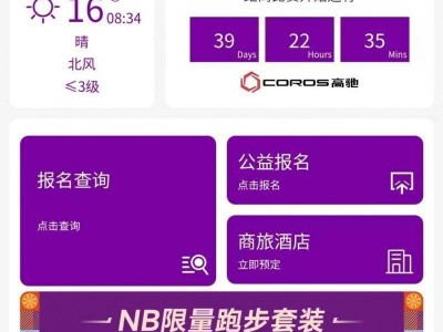 2024南京马拉松跑团赛中赛报名入口