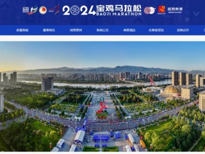 2024宝鸡马拉松官网报名最新消息