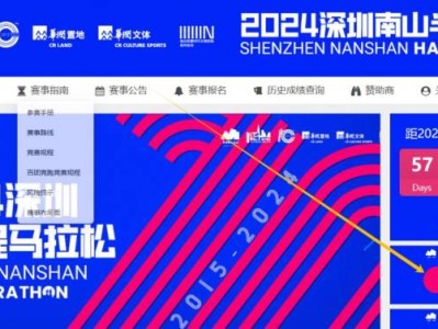 2024深圳南山半程马拉松报名官网入口https://www.szns-marathon.com