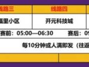 2026定州半程马拉松接驳路线