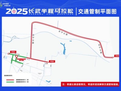 2025长武半程马拉松期间对部分道路采取临时交通管制的公告