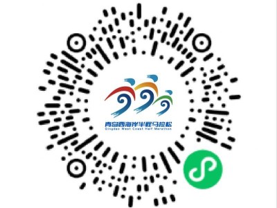 2026青岛西海岸半程马拉松抽签结果查询