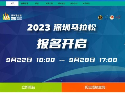 2024年深圳马拉松报名流程