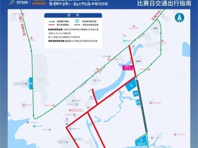 2024玉环半程马拉松比赛期间交通管制信息