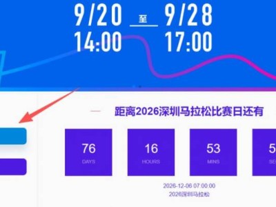 2026深圳马拉松报名攻略（时间+路线+报名费+抽签结果）
