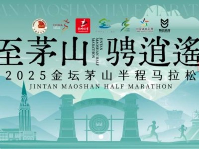 2025常州金坛半程马拉松最新消息(持续更新)