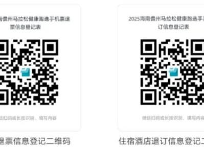 2025海南儋州马拉松取消健康跑项目（附退费补偿入口）