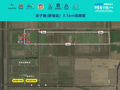 天津银行·2025天马四季亲子跑系列赛(静海站)(赛事规程)