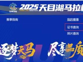 2025常州天目湖马拉松成绩查询入口汇总(最新)