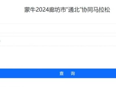 2024廊坊通北协同马拉松完赛信息查询(成绩+照片下载)