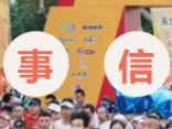 2025招远黄金马拉松(赛事规程)