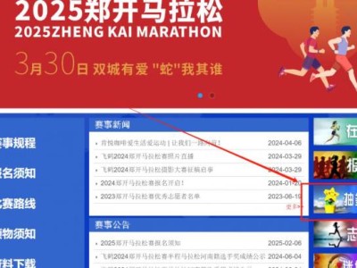 2025郑开马拉松中签结果查询入口