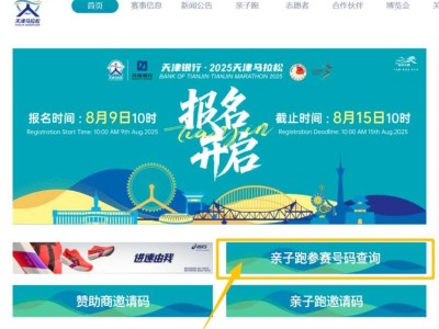 天津马拉松亲子跑参赛号码查询入口及方式