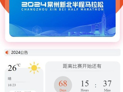 2024常州新北半程马拉松报名流程(最新)
