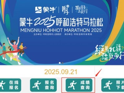 2025呼和浩特马拉松成绩查询官网（附入口）