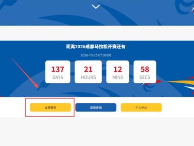 2026成都马拉松报名入口官网（http://chengdumarathon.cn）