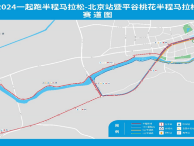 2024平谷桃花半程马拉松(赛事规程)