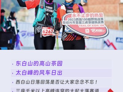 2024第二届西施100三峰穿越挑战赛(赛事规程)
