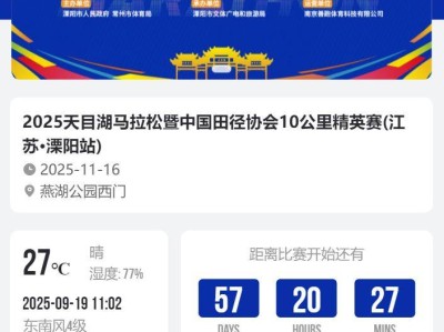 2025天目湖马拉松抽签结果查询官网汇总