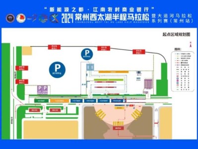 2024常州西太湖马拉松比赛起点+关门时间+存衣指引