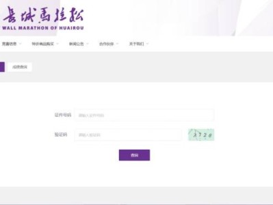 2025北京怀柔长城马拉松报名结果查询官网
