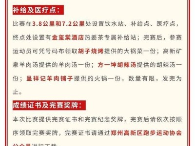2025郑州高新区迎新马拉松攻略(附报名入口)